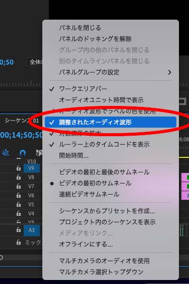 Premiere Pro タイムラインバーの画像