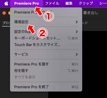 Premiere Pro メニューバー