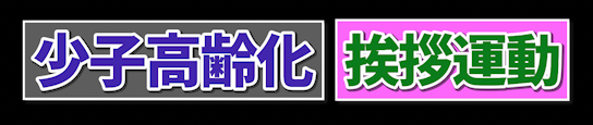 デザインが浮いてしまったテキスト