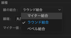 ラウンド結合の選択方法