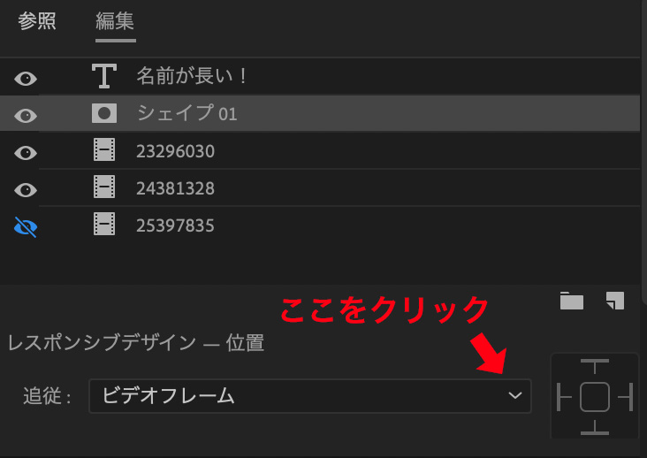 シェイプがテキストを自動追従するための親レイヤー設定（追従対象の選択）を解説した画像