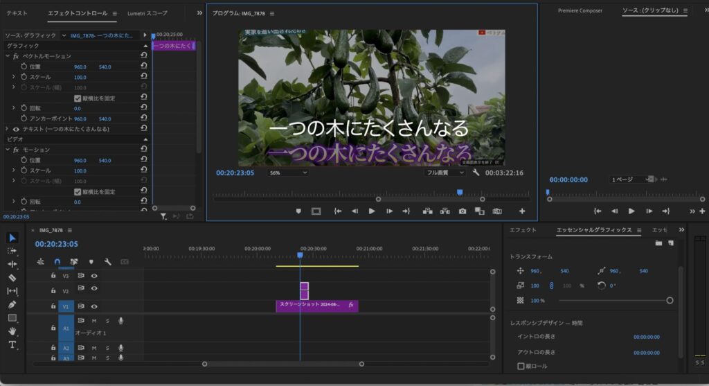 動画編集において、Premier Proでテキストを完コピする方法を解説した画像