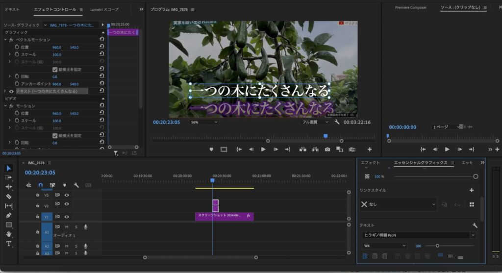 動画編集において、Premier Proでテキストを完コピする方法を解説した画像