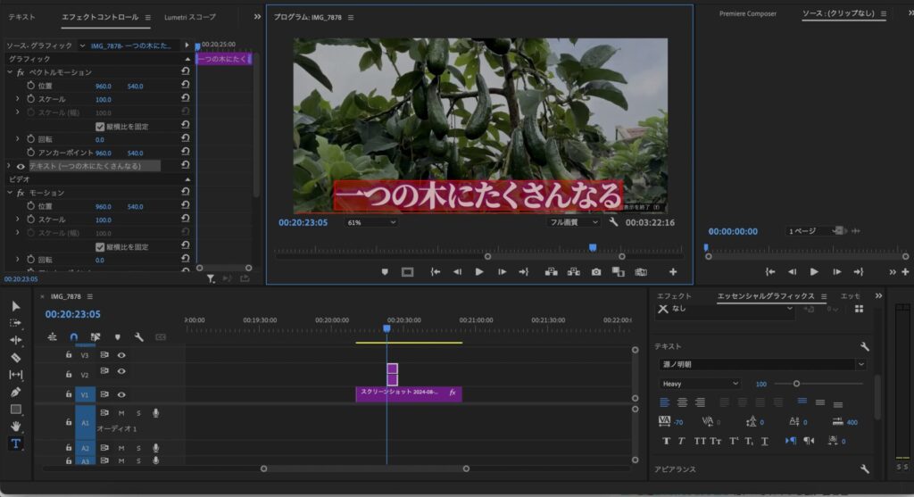 動画編集において、Premier Proでテキストを完コピする方法を解説した画像