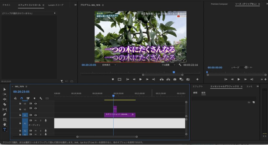 動画編集において、Premier Proでテキストを完コピする方法を解説した画像