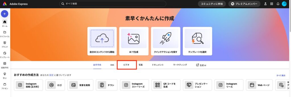 Adobe expressで動画素材の背景を抜く際の操作手順の解説画像①