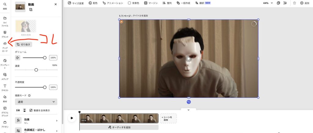 Adobe expressで動画素材の背景を抜く際の操作手順の解説画像③