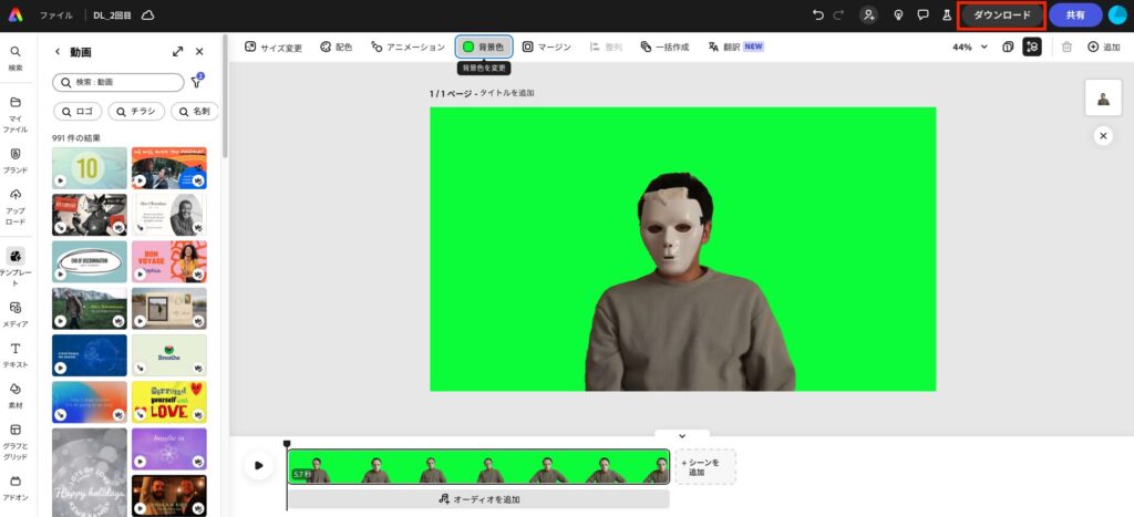 Adobe expressで動画素材の背景を抜く際の操作手順の解説画像⑦