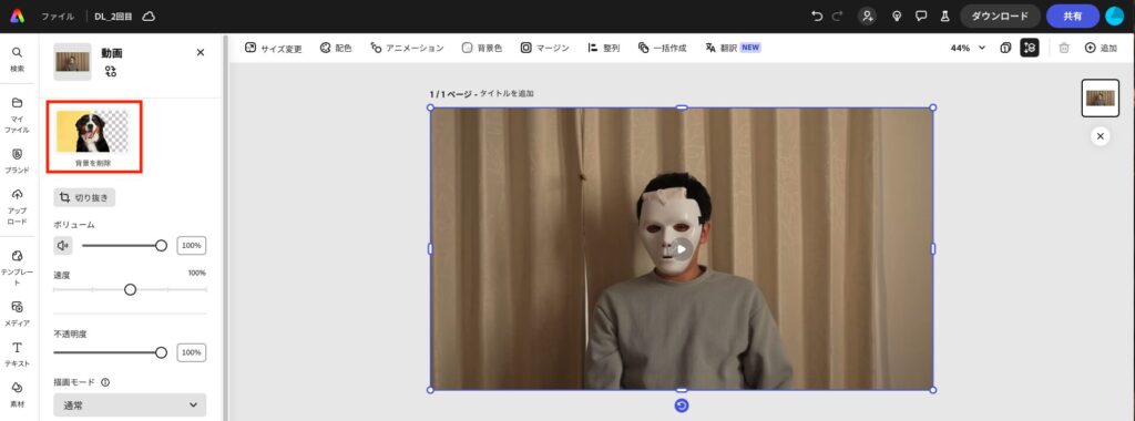 Adobe expressで動画素材の背景を抜く際の操作手順の解説画像④