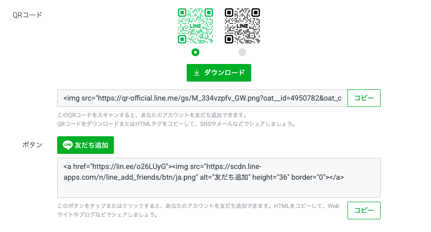 友だち追加経路設定のQRコードやHTMLの具体例を示した画像
