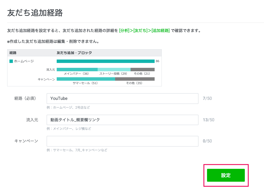 友だち追加経路設定の具体例の画像