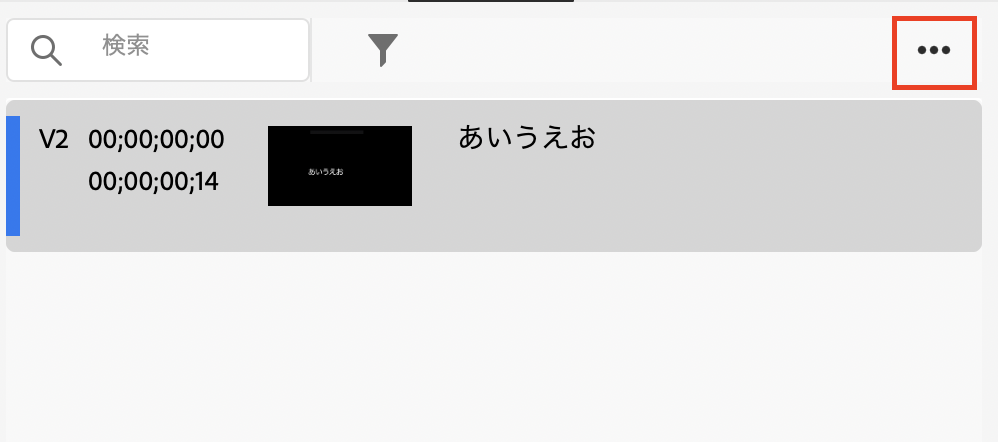 Premiere Proの操作画面のスクリーンショット1