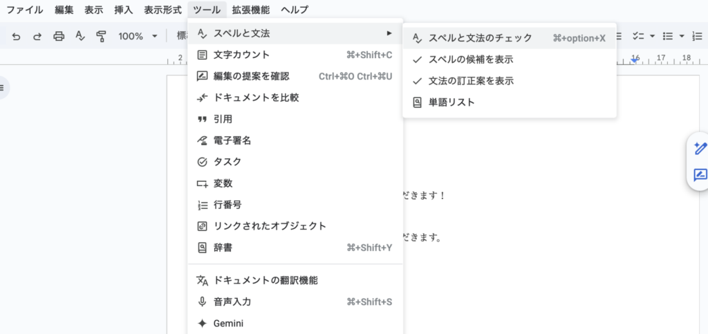 Googleドキュメントの操作画面のスクリーンショット