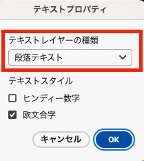 Premiere Proのテキストプロパティパネル。キャプションをアップグレードで作成したテキストは、「段落テキスト」になっている