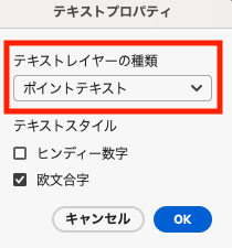 Premiere Proのテキストプロパティパネルにて、「段落テキスト」から「ポイントテキスト」に変更