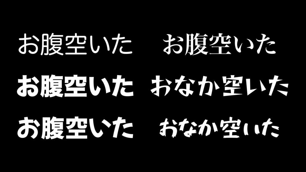 フォントで印象が変わる具体例