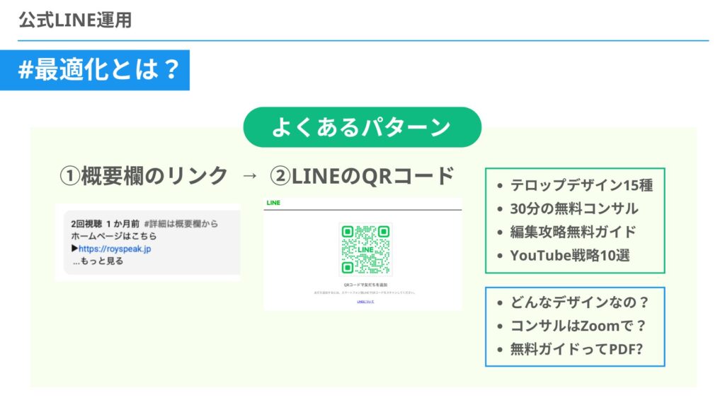 公式LINEへのリスト登録が増えない運用の具体例