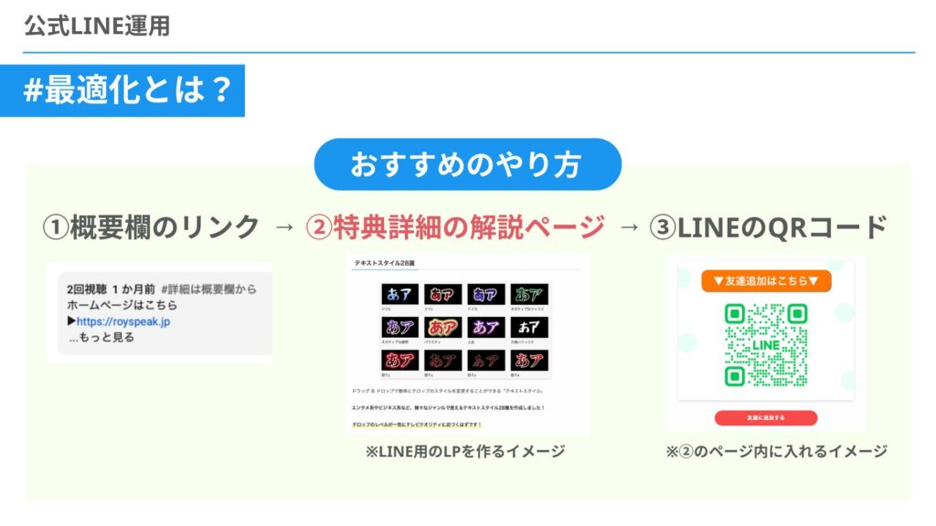 公式LINEへのリスト登録が増えない運用の改善例