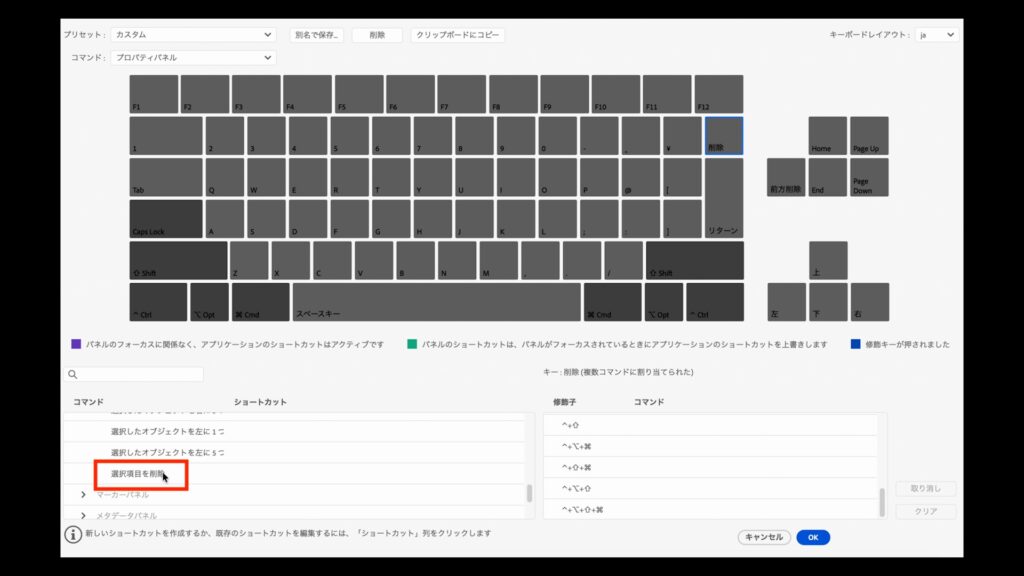 プロパティパネルにおける「選択項目を削除」