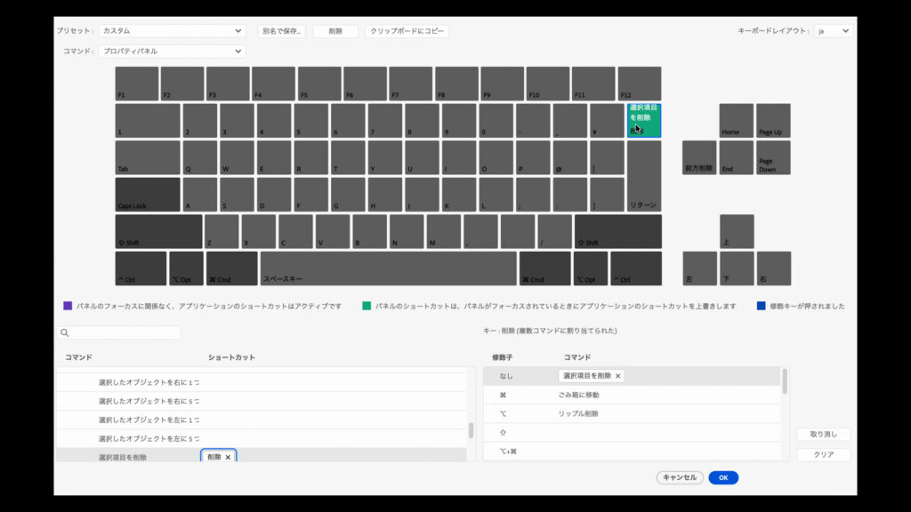 選択項目を削除をDeleteキーにドラッグアンドドロップ