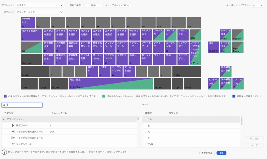 Premiere Proのショートカットキー登録画面のスクリーンショット