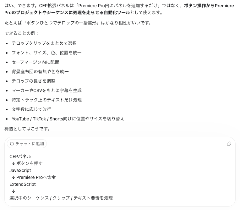 CodexでPremiere Proのプラグインを自作した際に、「CEP拡張パネル」について質問したら得られた回答のスクリーンショット①