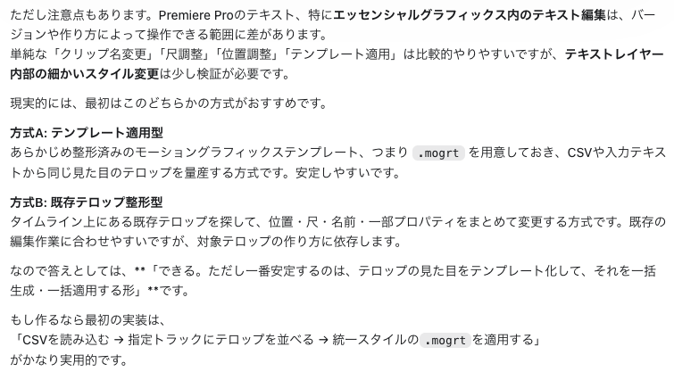 CodexでPremiere Proのプラグインを自作した際に、「CEP拡張パネル」について質問したら得られた回答のスクリーンショット②