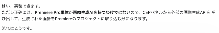 CodexでPremiere Proのプラグインを自作した際に、「CEP拡張パネル」について質問したら得られた回答のスクリーンショット③
