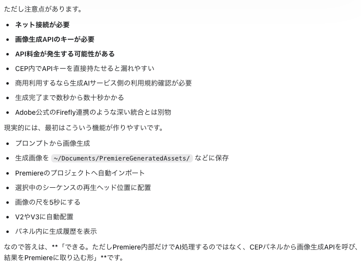 CodexでPremiere Proのプラグインを自作した際に、「CEP拡張パネル」について質問したら得られた回答のスクリーンショット④