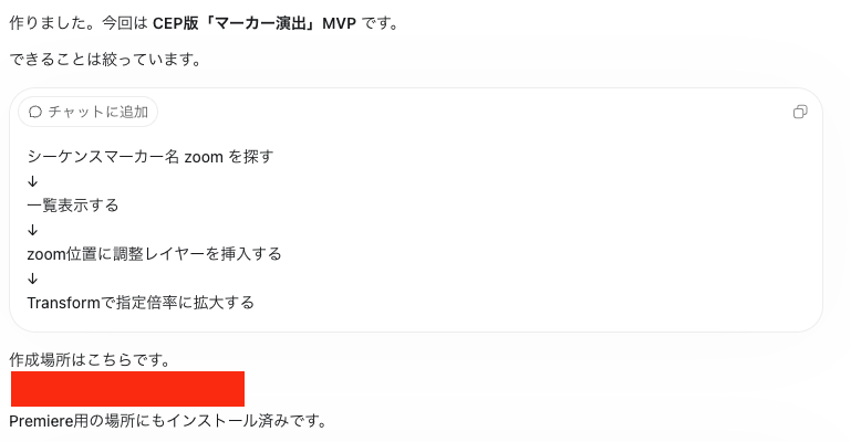 CodexでPremiere Proの「マーカー位置に演出を入れる」というプラグインを自作した際に、得られた回答のスクリーンショット①