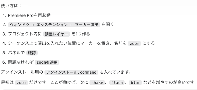 CodexでPremiere Proの「マーカー位置に演出を入れる」というプラグインを自作した際に、得られた回答のスクリーンショット②