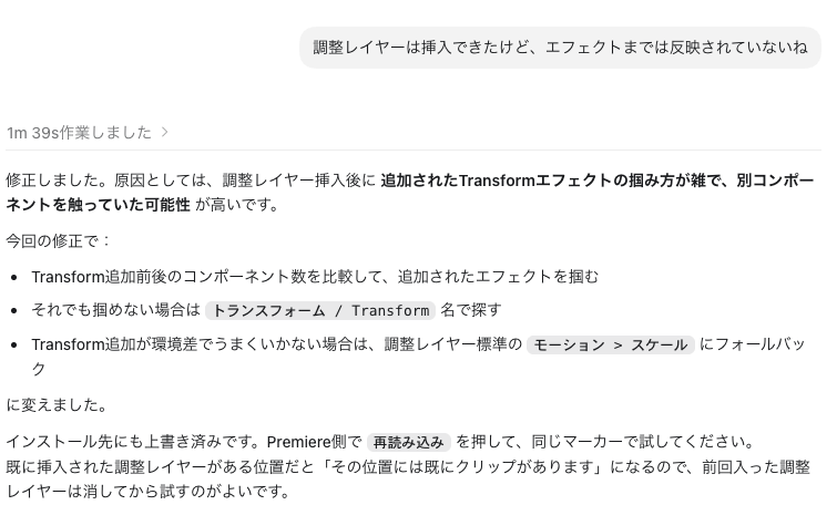 CodexでPremiere Proの「マーカー位置に演出を入れる」というプラグインを自作した際に、出した修正指示とその回答についてのスクリーンショット